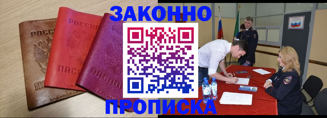 прописка 2025 в Калмыкии
